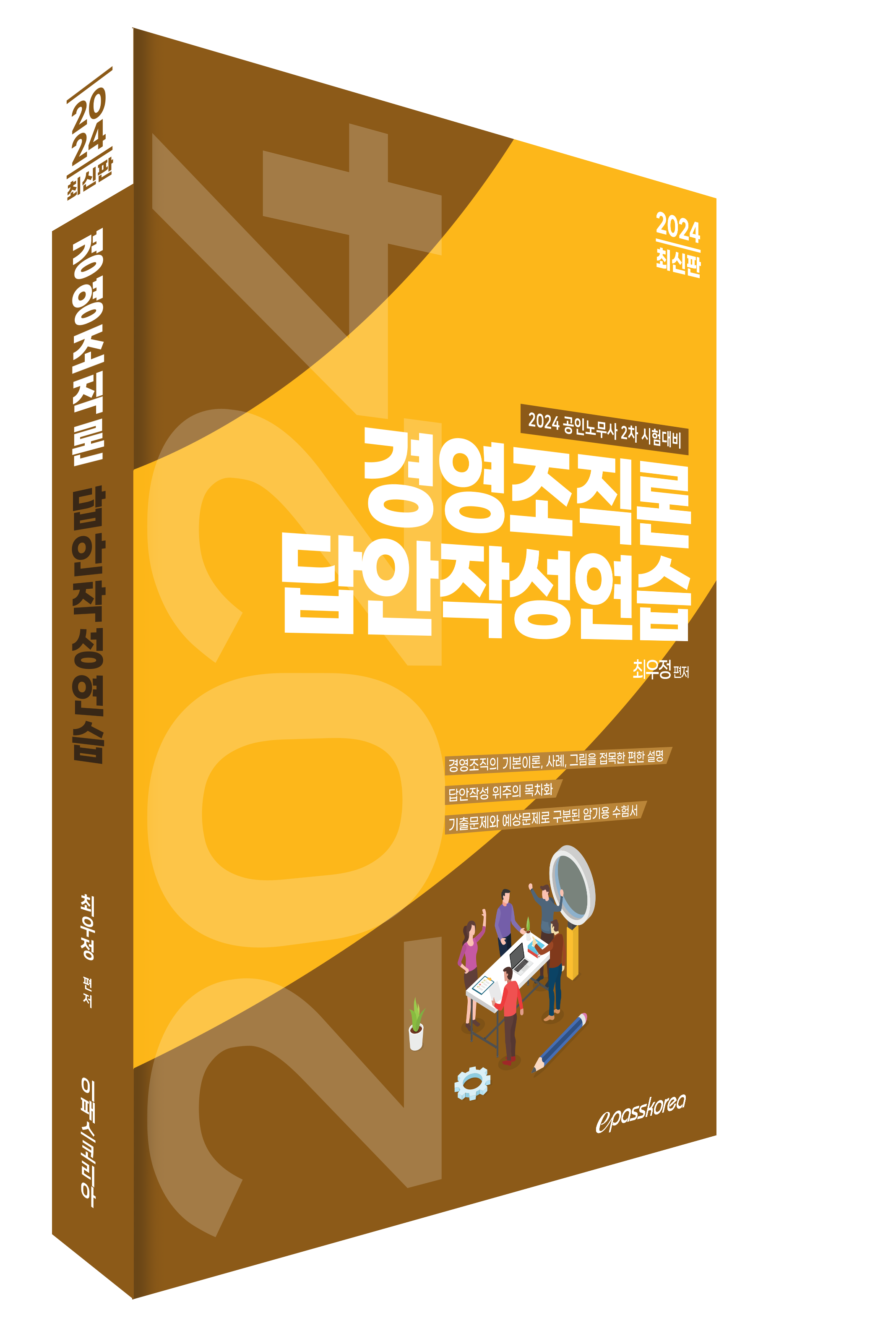 2024 경영조직론 답안작성연습 이미지